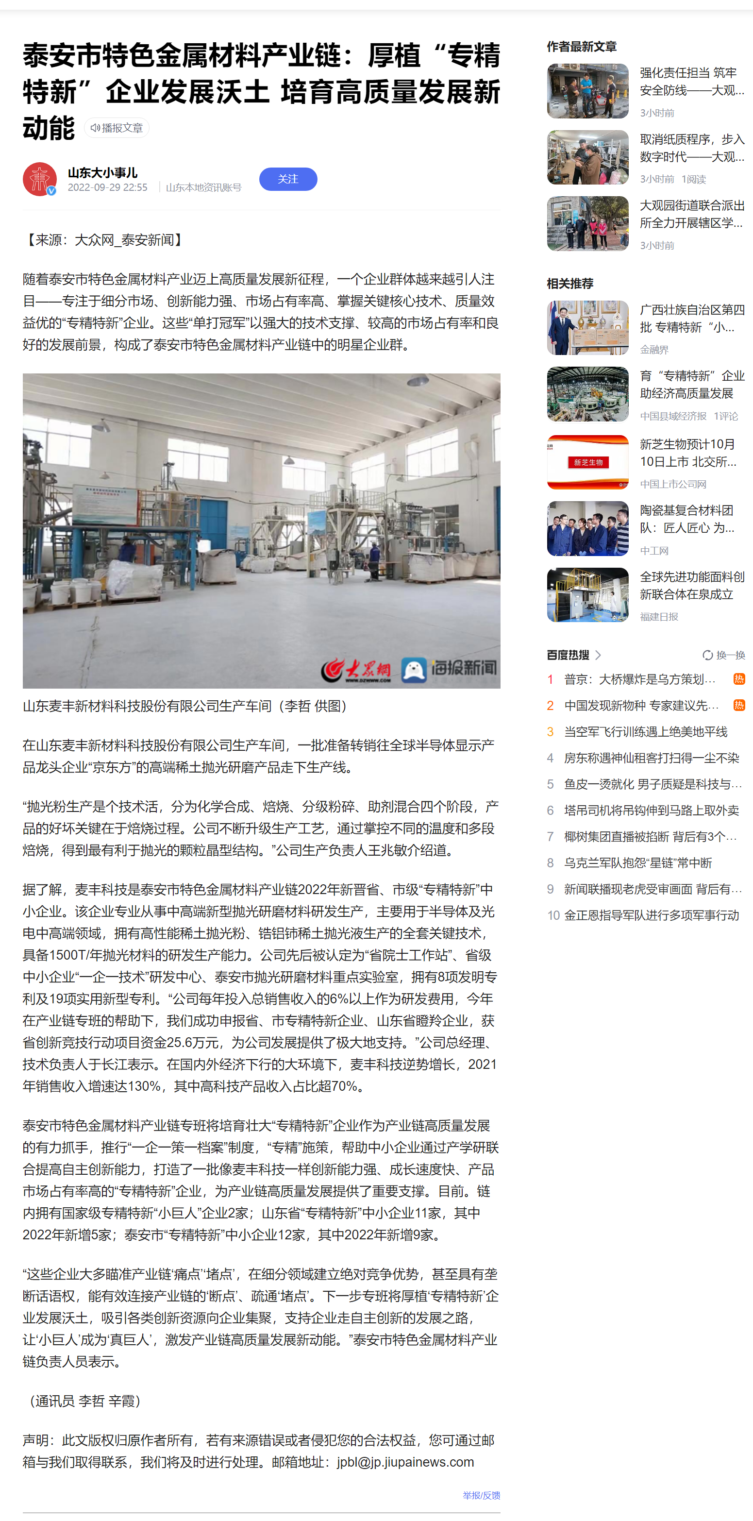 泰安市特色金屬材料產(chǎn)業(yè)鏈：厚植“專精特新”企業(yè)發(fā)展沃土 培育高質量發(fā)展新動能